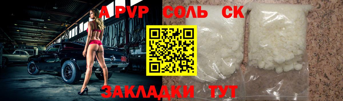 Alpha-PVP кристаллы  А ПВП Crystall  Альфа ПВП VHQ  Энгельс  Вход с VPN 