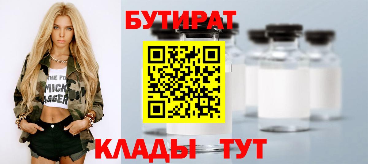 Энгельс  Бутират бутандиол  Вход с VPN 