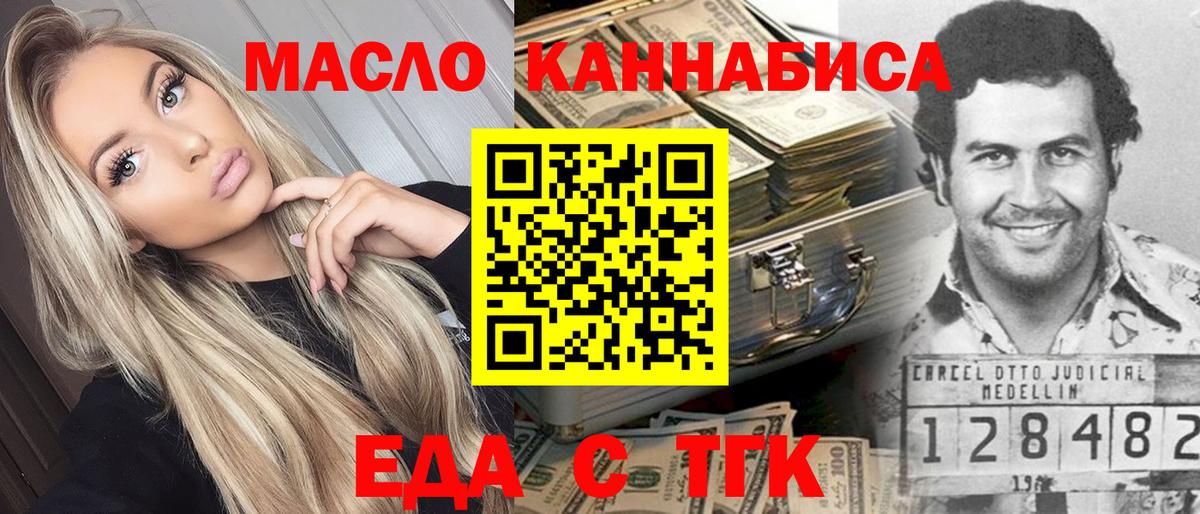 Еда ТГК конопля  Вход с VPN  Энгельс 