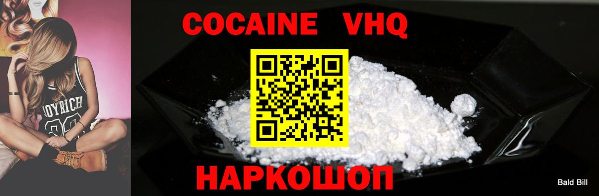 КОКАИН VHQ Энгельс