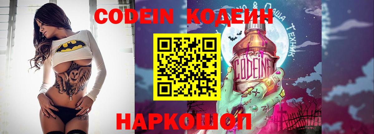 Codein напиток Lean (лин)  Codein Purple Drank  Вход с VPN  Энгельс 