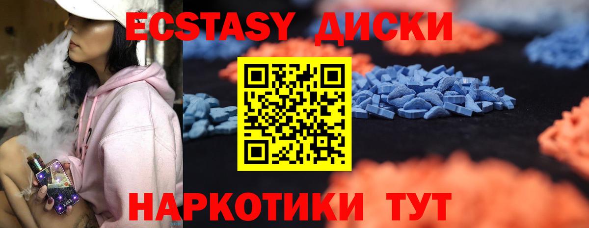ЭКСТАЗИ 250 мг Энгельс