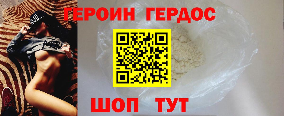 ГЕРОИН  Вход с VPN  Энгельс  Героин хмурый 