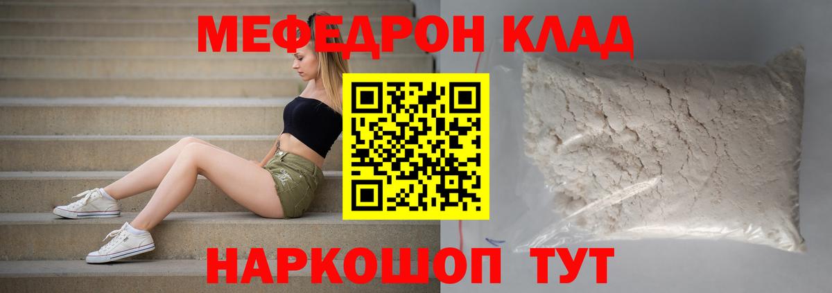 МЯУ-МЯУ mephedrone  МЯУ-МЯУ  Энгельс  МЕФ  Вход с VPN 