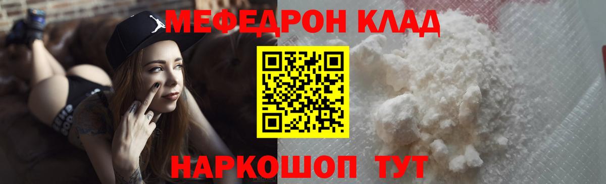 Мефедрон кристаллы Энгельс