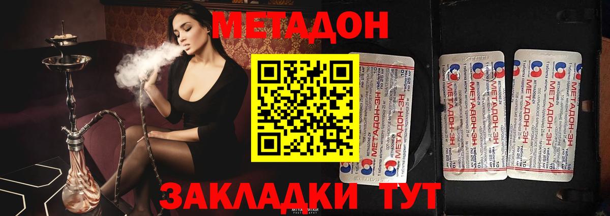 МЕТАДОН methadone  Вход с VPN  Энгельс 