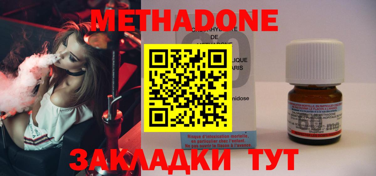 МЕТАДОН кристалл Энгельс