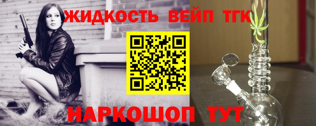 ТГК THC oil Энгельс